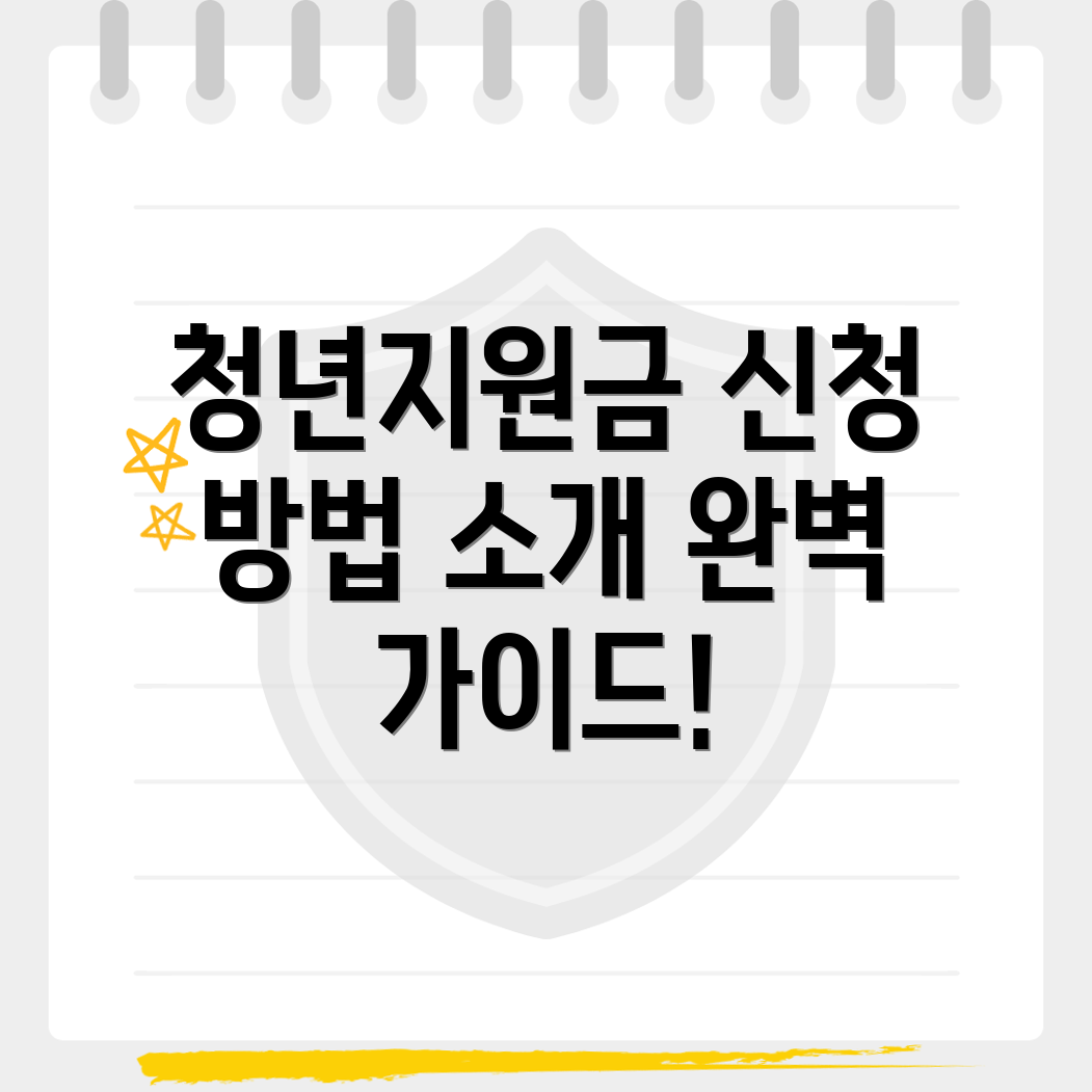 청년지원금