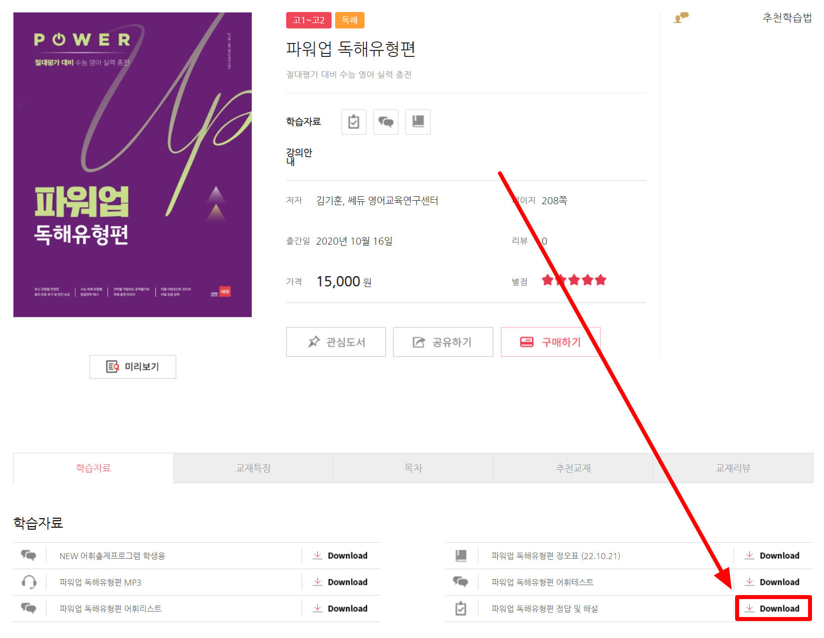 답지 다운로드 예시
