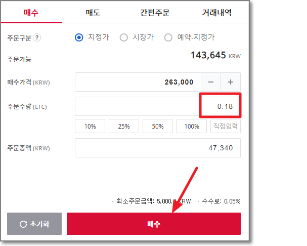 라이트코인-매수-화면