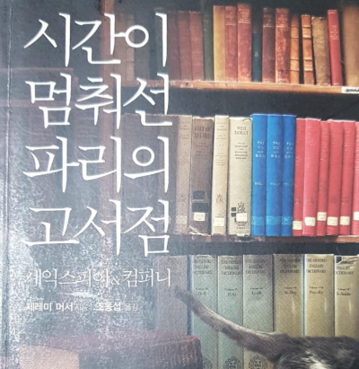파리 고서점