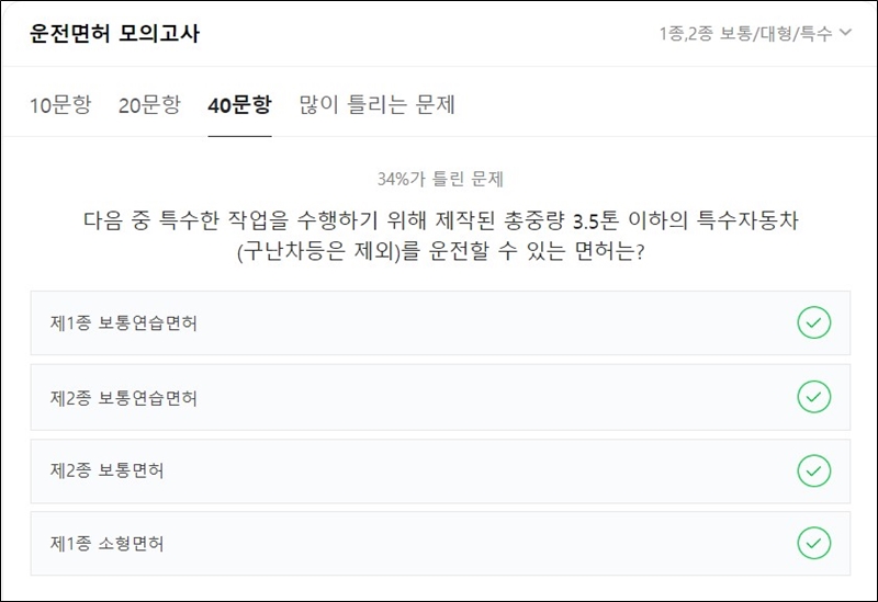 운전면허-모의고사