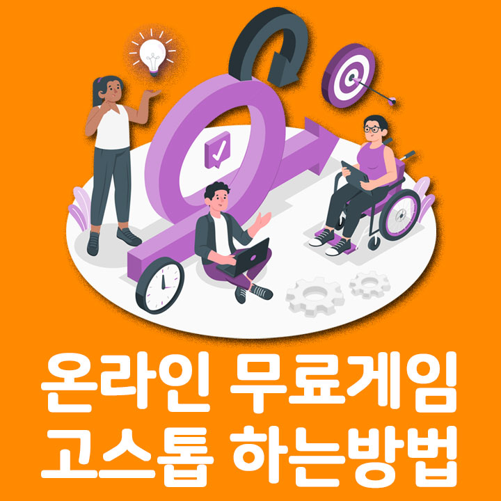 온라인 무료게임 한게임 고스톱게임 설치방법