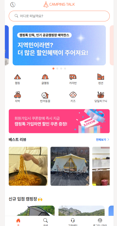 캠핑톡