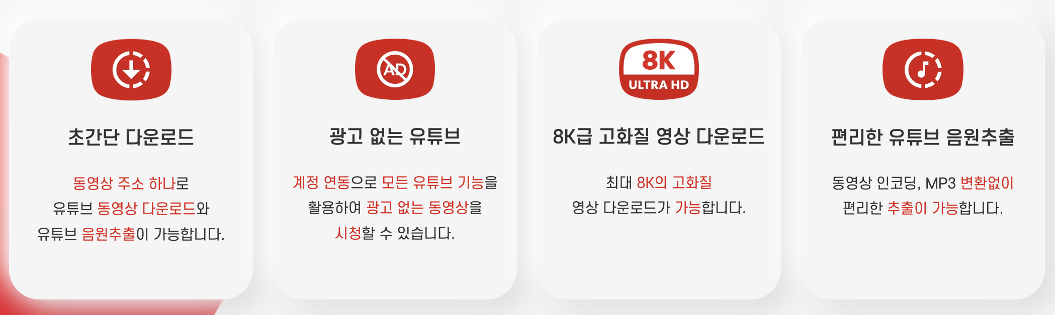 유투브 영상 다운로드