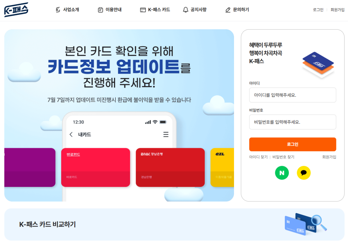 K패스 홈페이지 회원가입 및 카드 등록 화면
