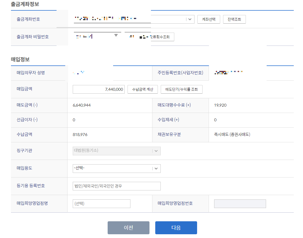 은행에서 매입화면 3