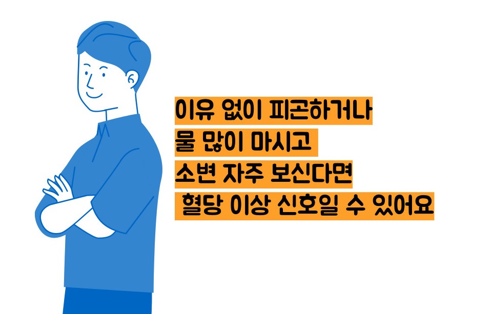 혈당 정상수치