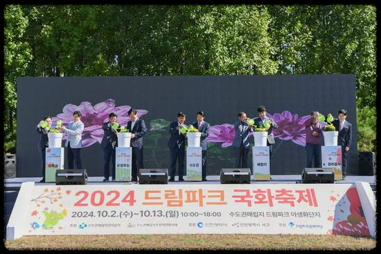 2024 드림파크 국화축제: 인천의 가을 대표 꽃 축제