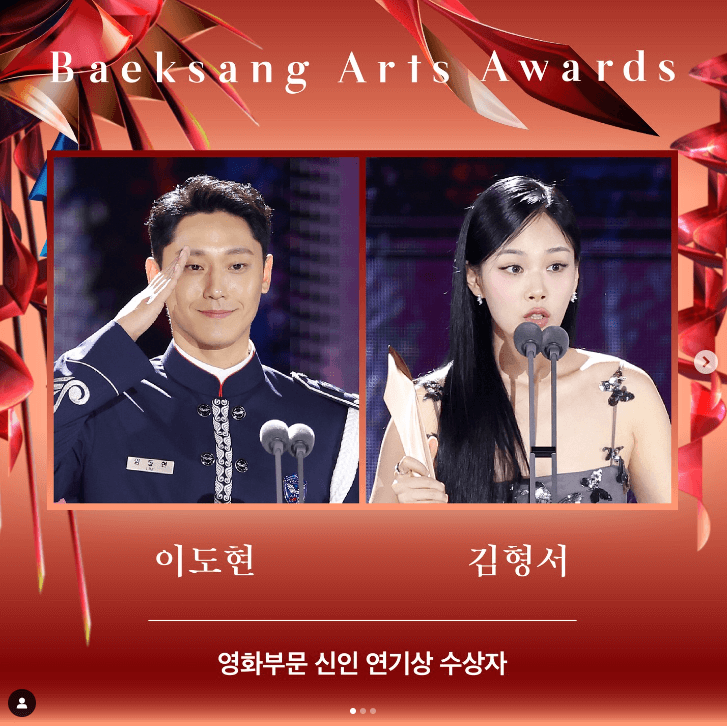 60회 백상예술대상