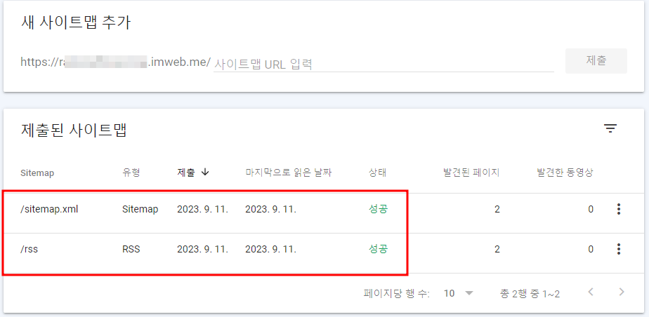 구글 서치콘솔 아임웹 사이트 등록