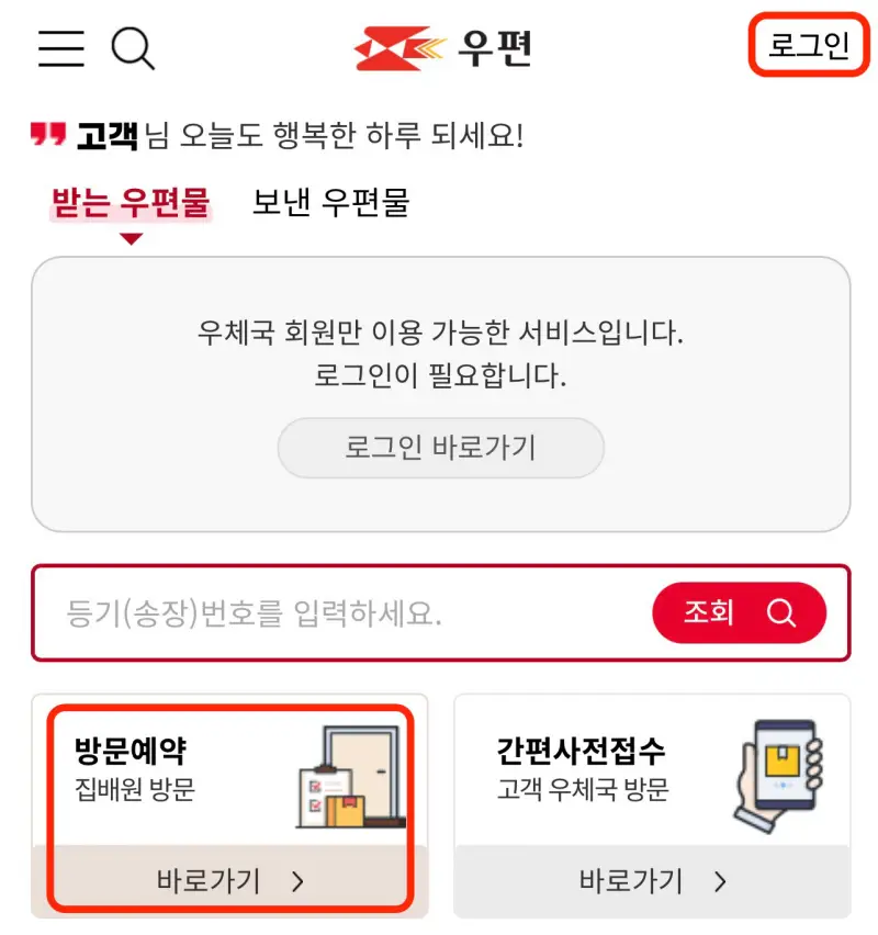 우체국-택배-모바일-신청방법-1