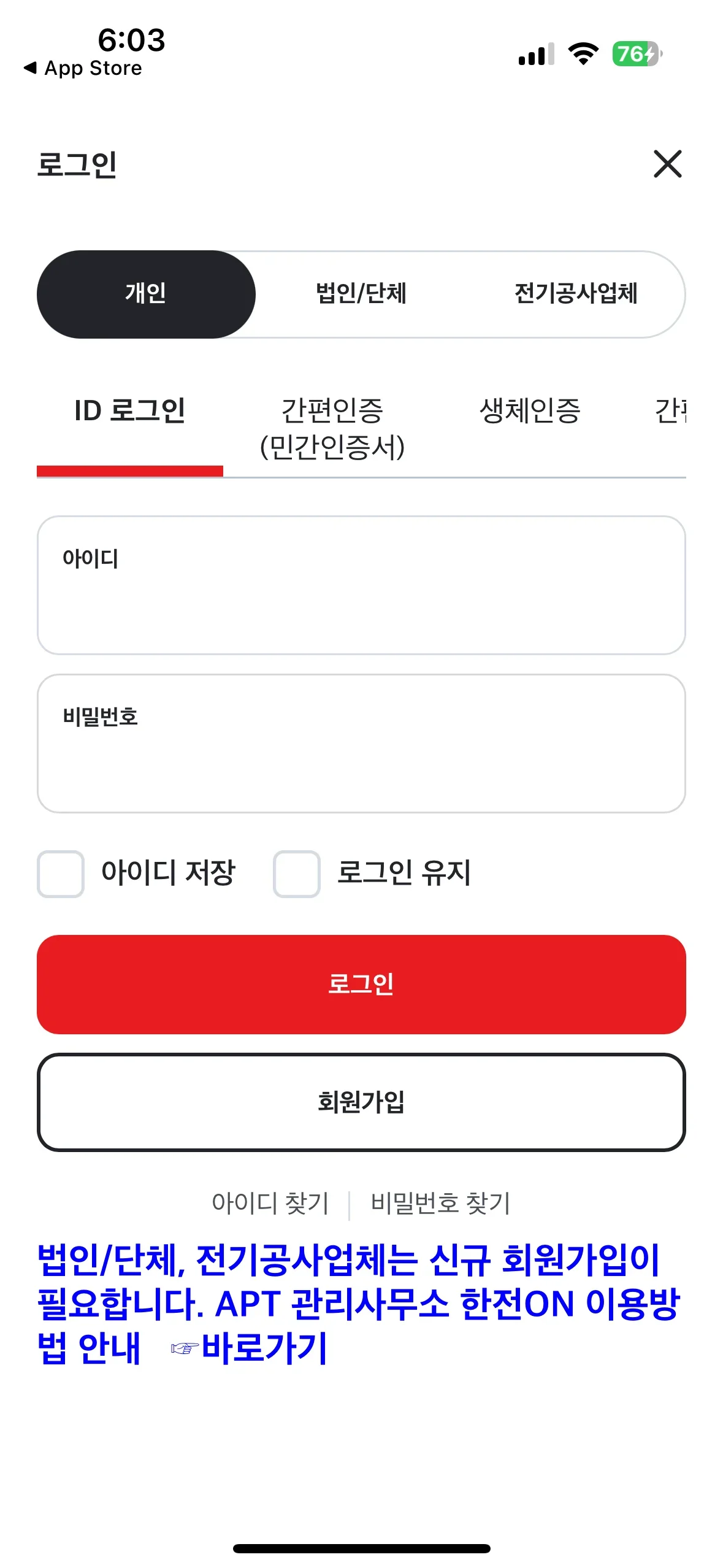 한전-앱을-통해서-전기요금-조회하기-3-한전앱-간편인증으로-로그인하기-설명-사진-1