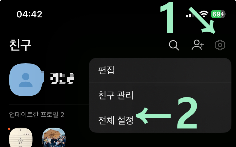 전체 설정