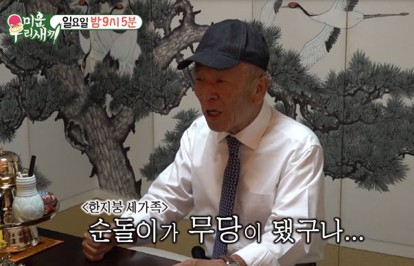 임현식 이건주의 재회