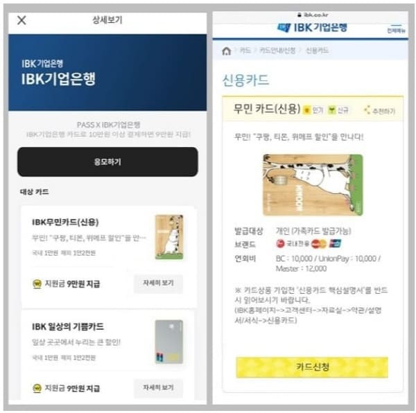 PASS-IBK기업카드신규발급이벤트