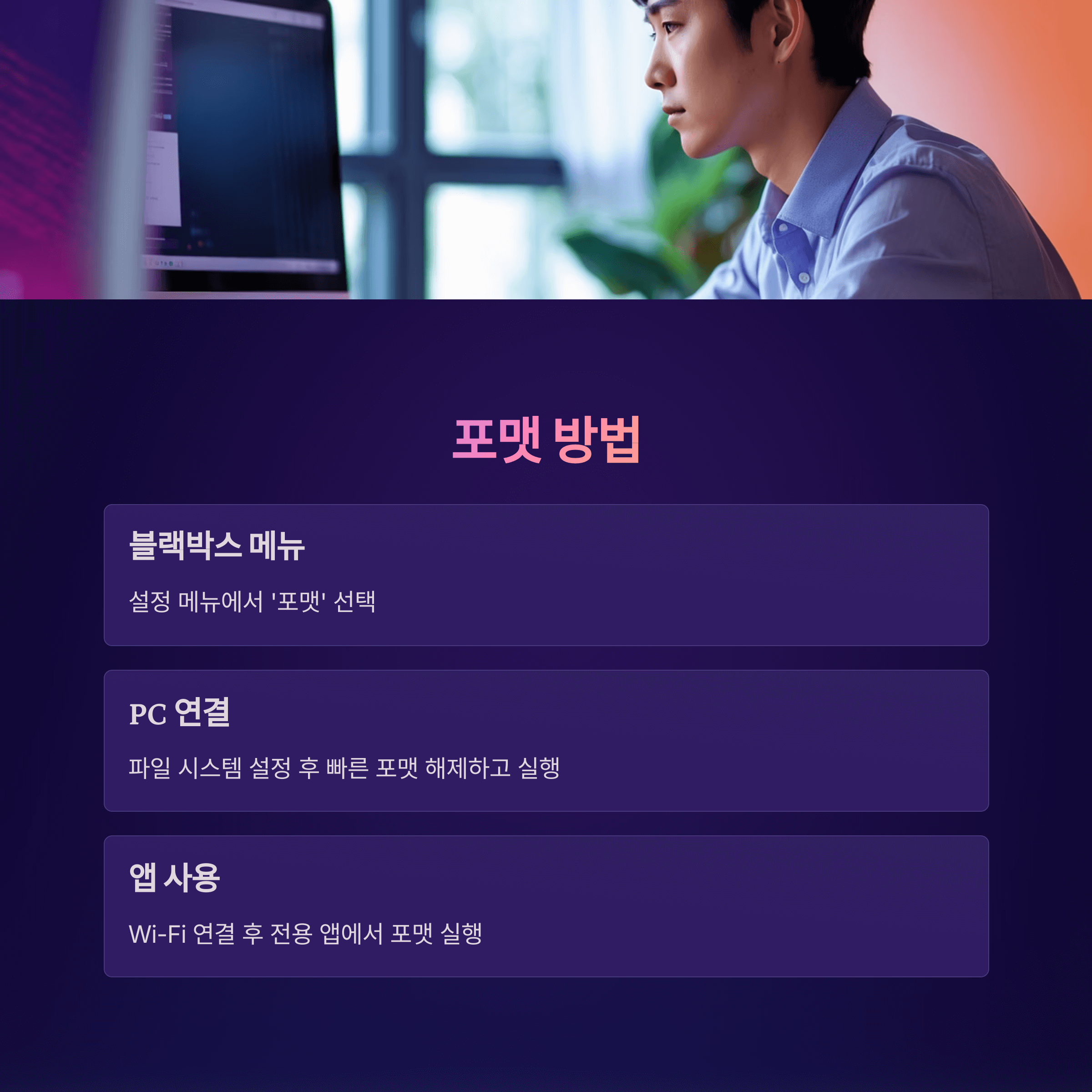 블랙박스 메모리카드 포맷 꿀팁