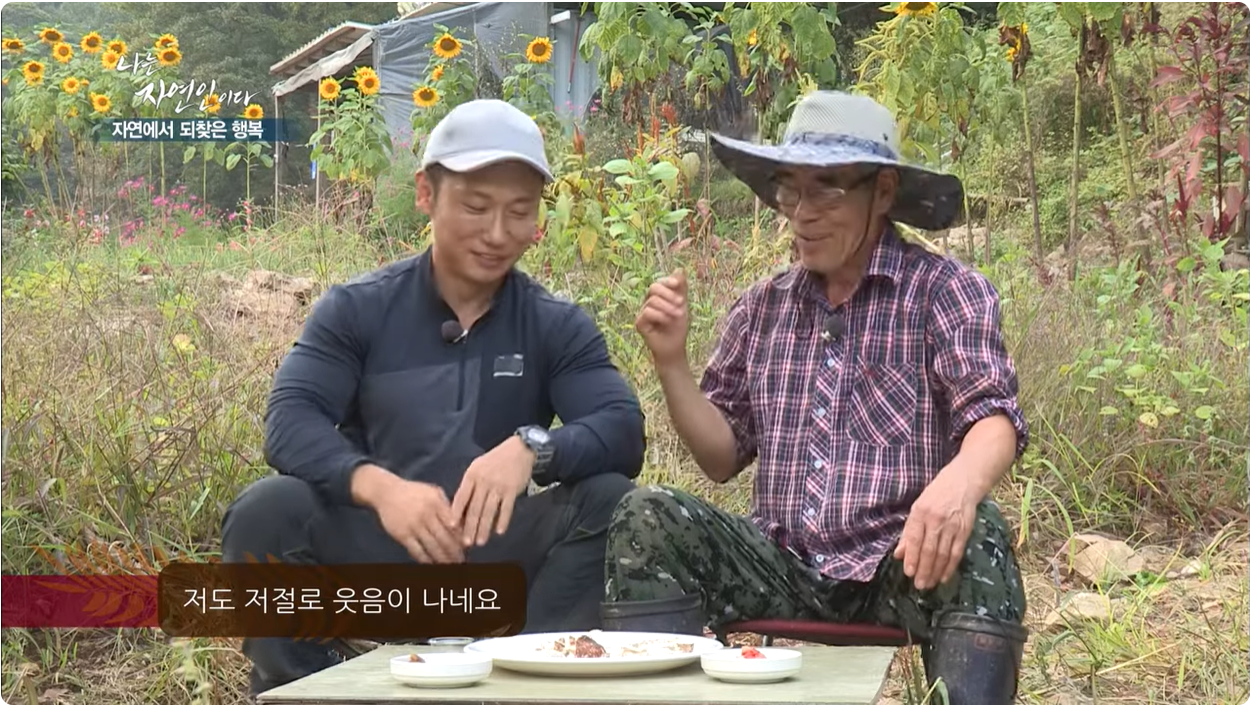 나는 자연인이다 2