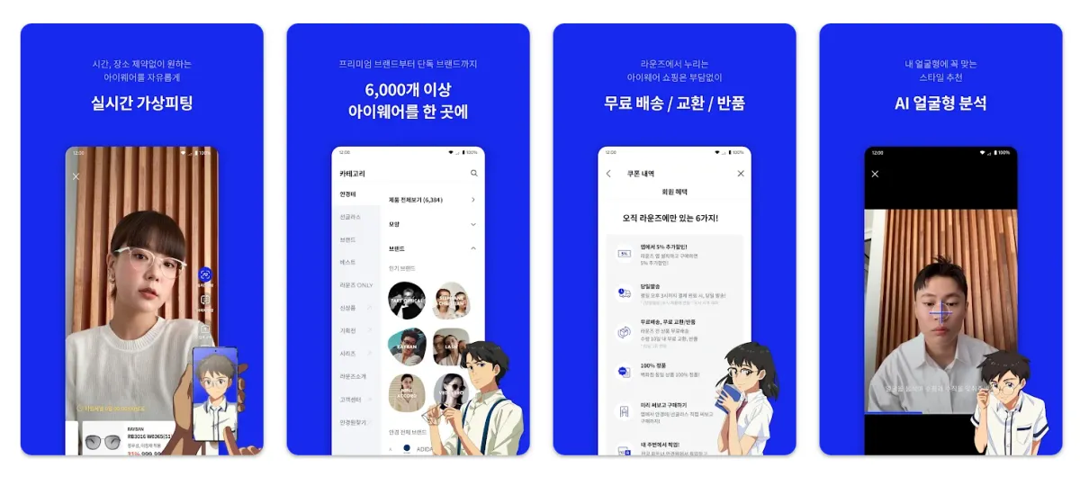 라운즈-어플-구글-플레이스토어-다운로드-앱-소개-화면