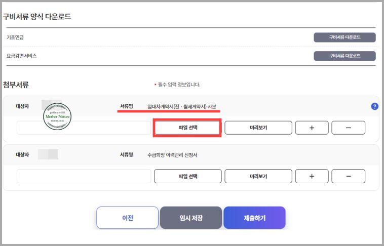 기초연금-신청-첨부서류
