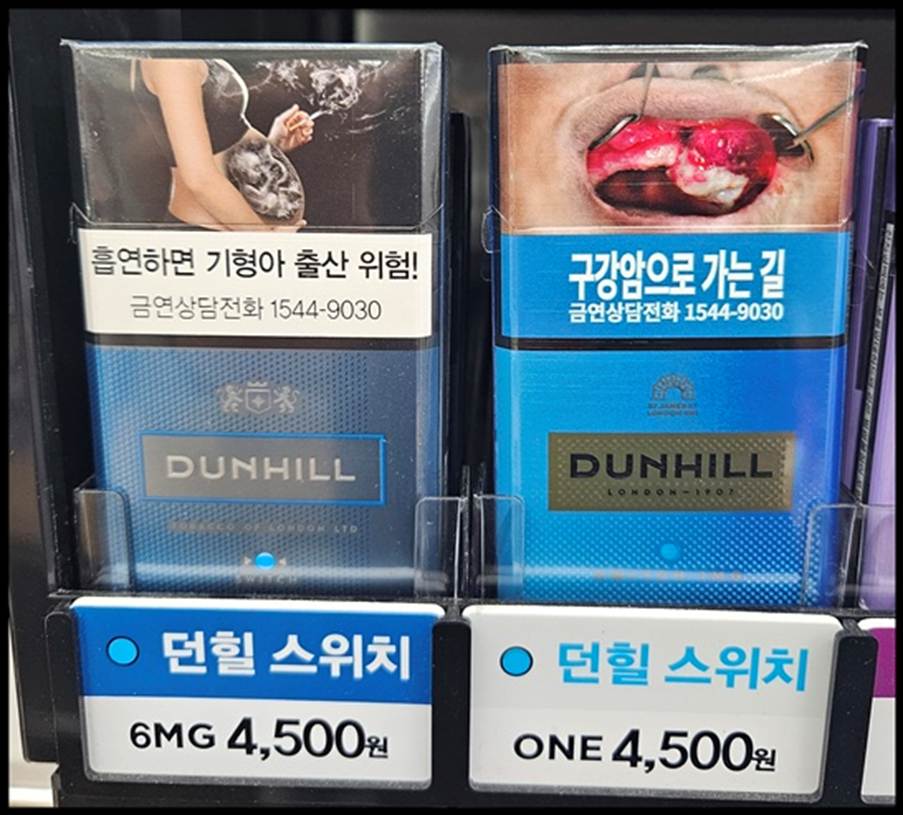 편의점 알바 편의점 담배종류 던힐(Dunhill)
