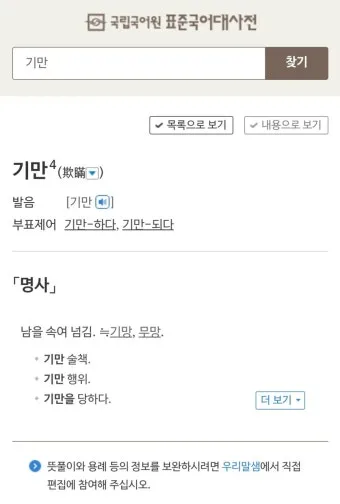 기만과 기망의 차이에 대한 법률상식_4