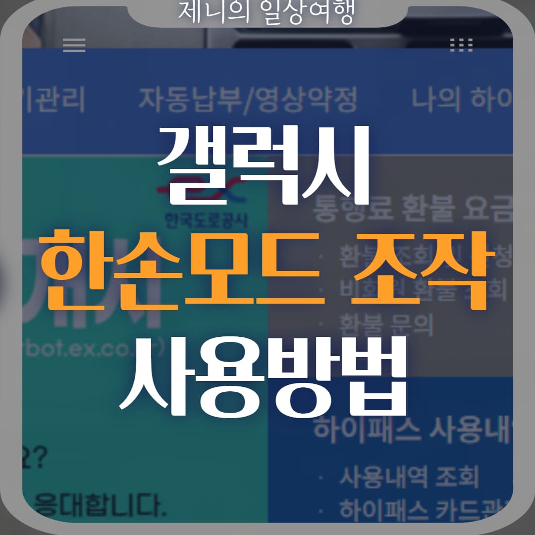 갤럭시 한손모드 썸네일
