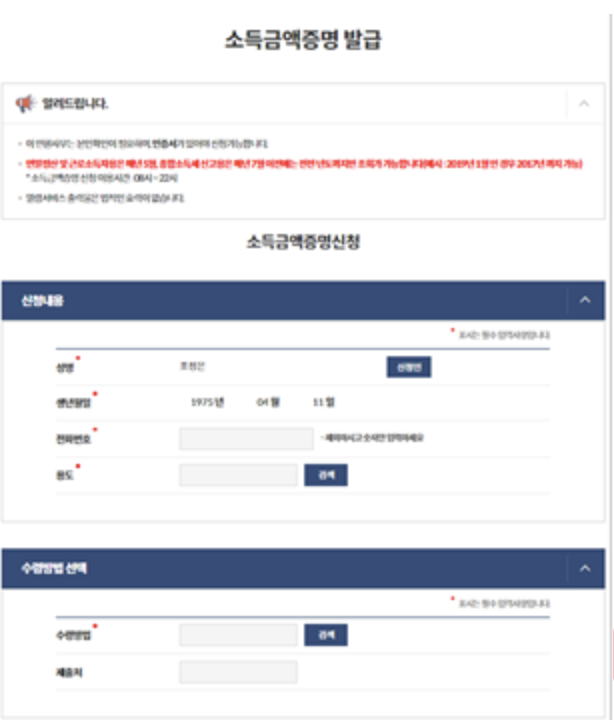 소득금액증명원 인터넷발급