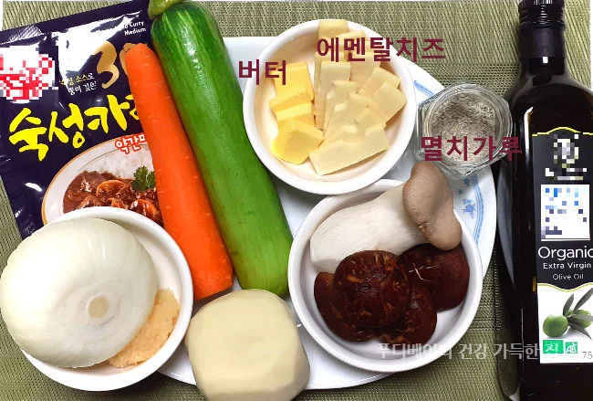 양파-호박-감자-버섯과-카레가루-멸치가루-버터-에멘탈치즈-올리브오일등-채소카레에-들어가는-재료들