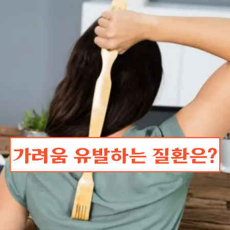 온몸이-가려운-증상