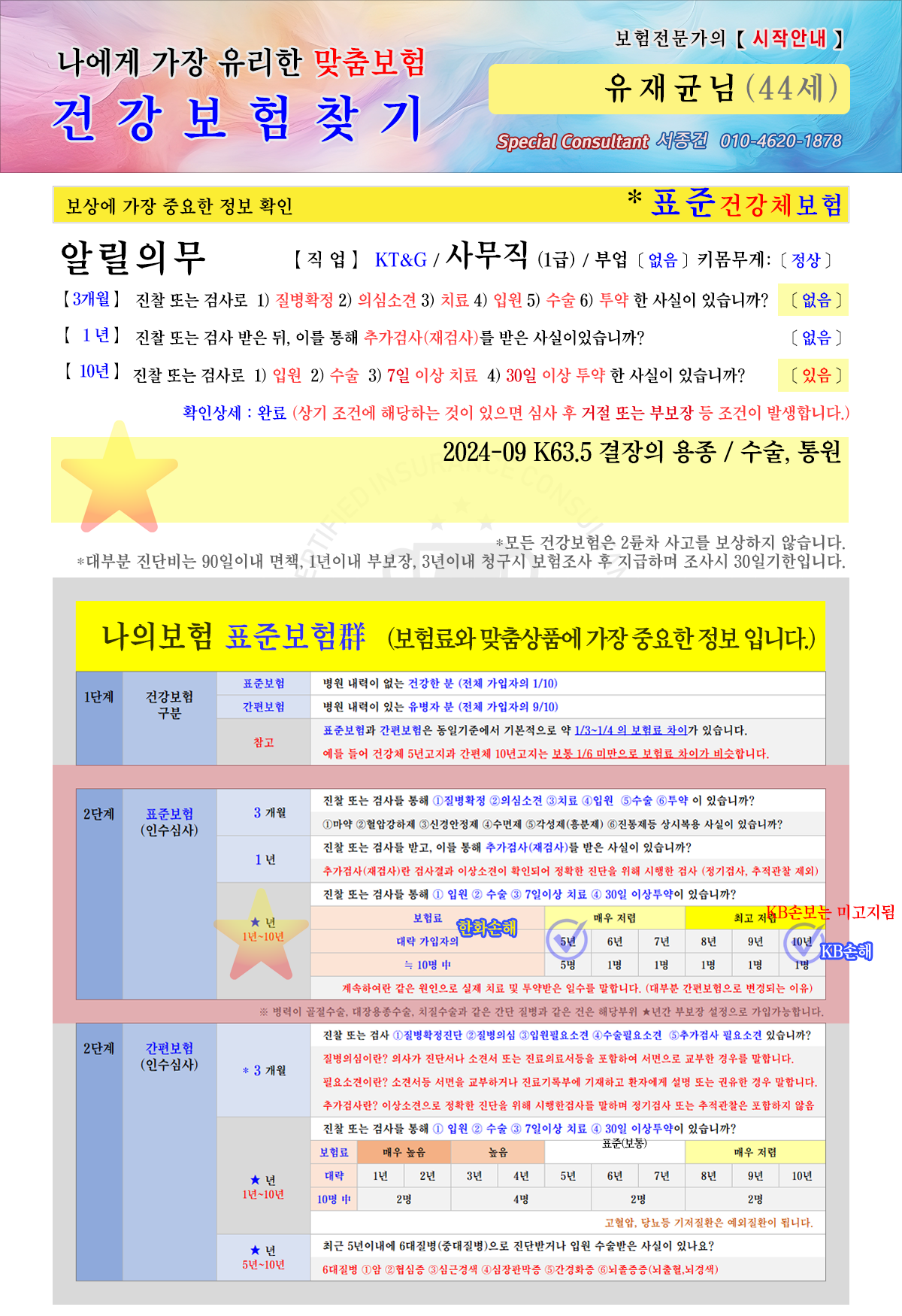 간병비보험찾기