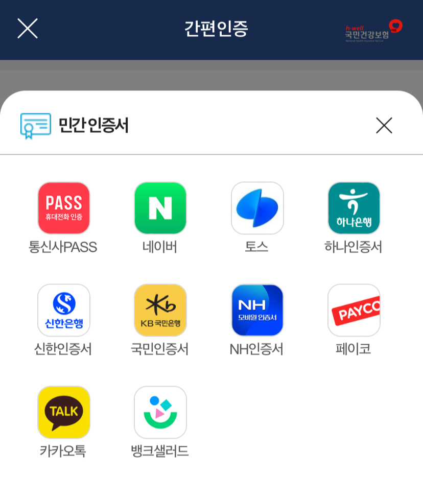 건강보험 환급금 조회