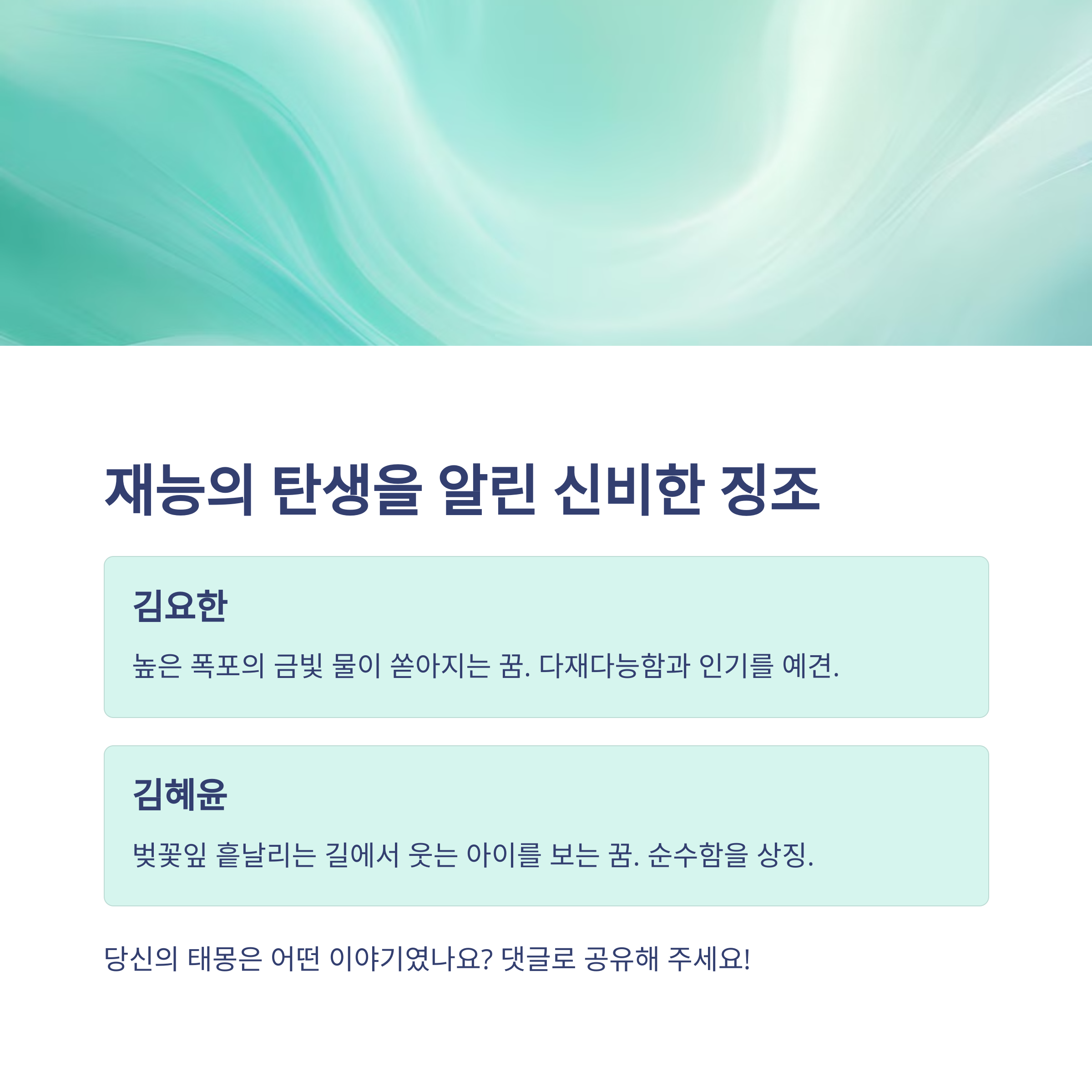 연예인들의 태몽 이야기 10탄