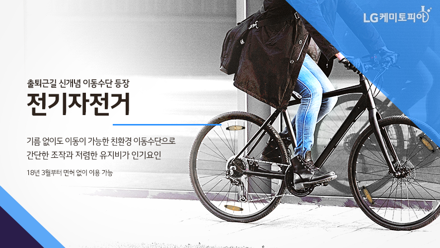 전기자전거 보조금