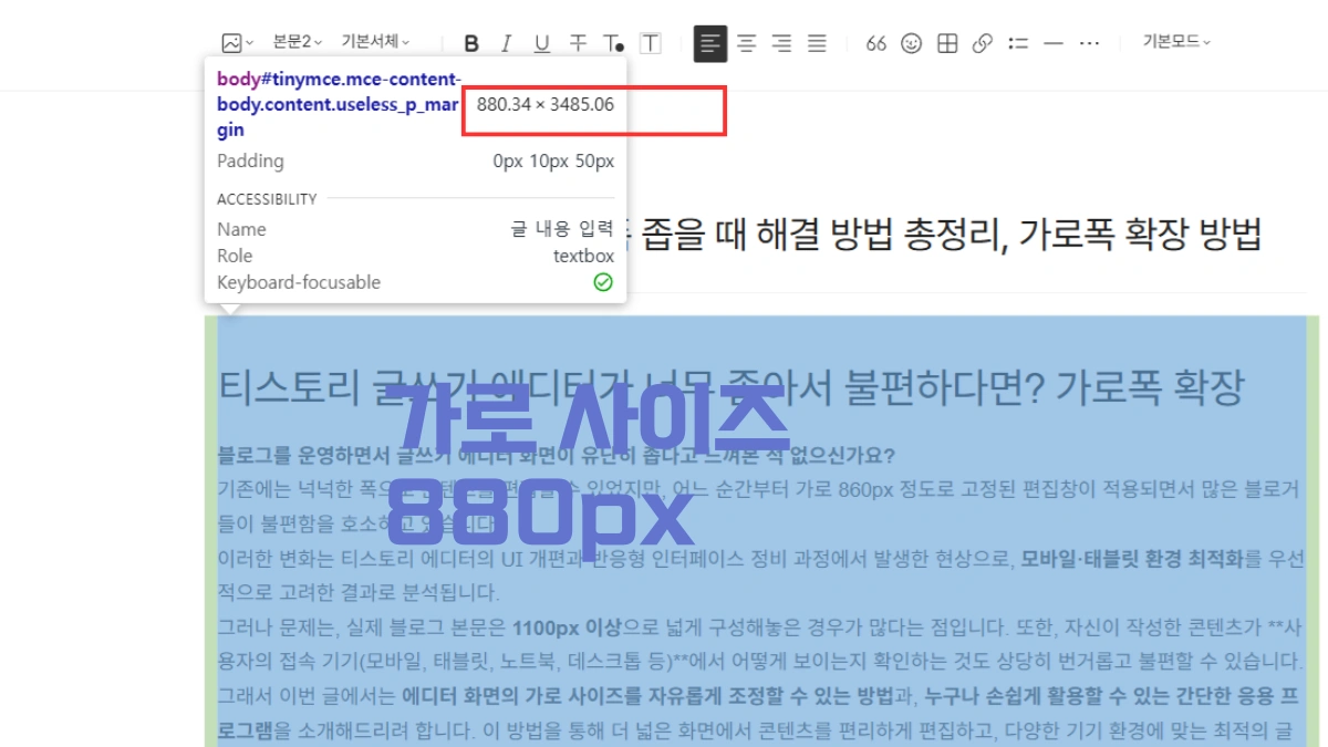 블로그 에디터 가로폭 문제 해결 방법