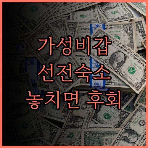 가성비 최고 선전 아투어 호텔 5곳 