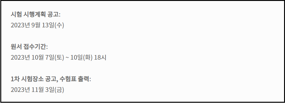 초등임용고시일정