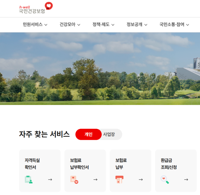 건강보험납부액 확인