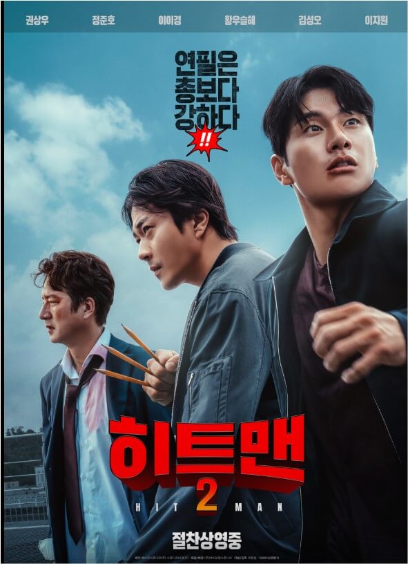 히트맨2 관람평, 기본정보, 출연진, 줄거리, 예매하기 안내!!