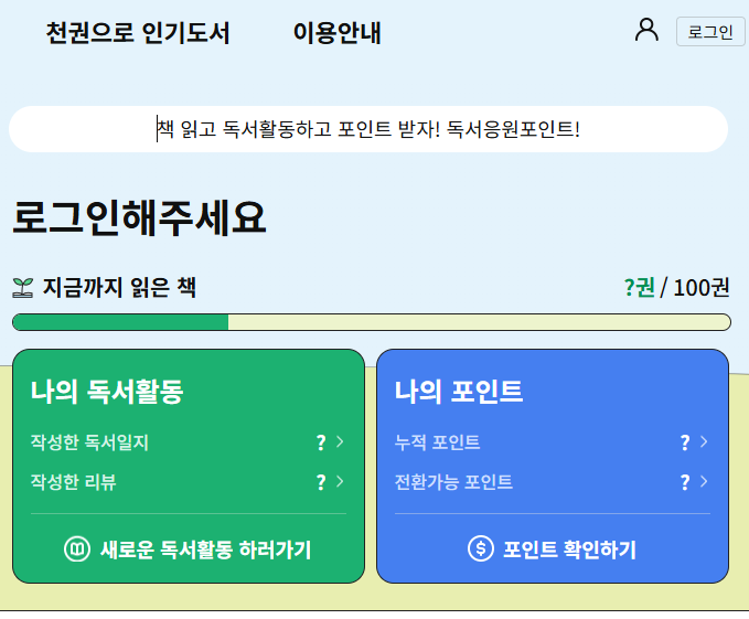 적립 항목별 인정 조건