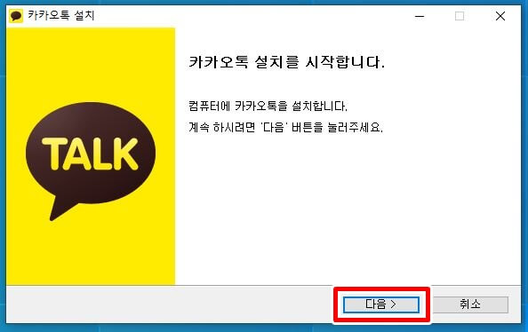 PC버전 카카오톡 다운로드