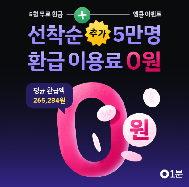 캐시닥 1분 퀴즈 썸네일