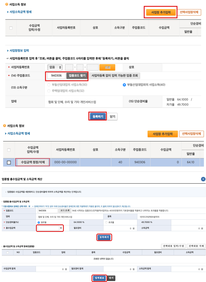 국세청 홈택스 종합소득세 신고 방법