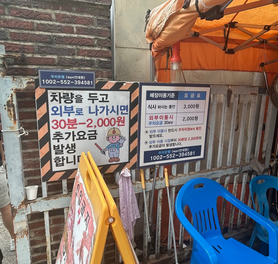 서관면옥 주차비