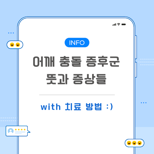 어깨충돌-증후군-포스팅-메인