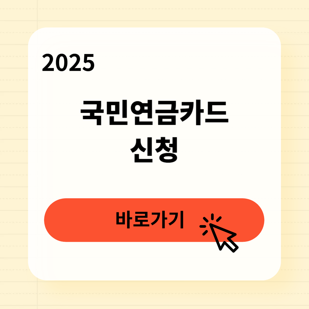 국민연금카드 혜택 100% 받는 법