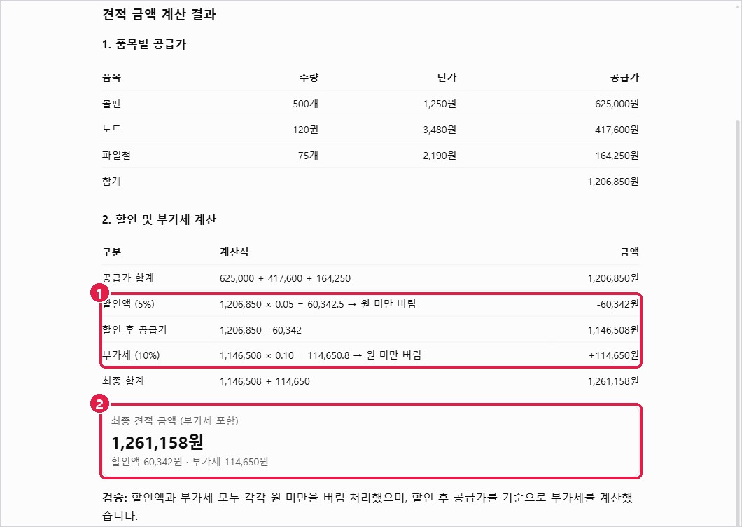 계산 과정 표와 최종 합계