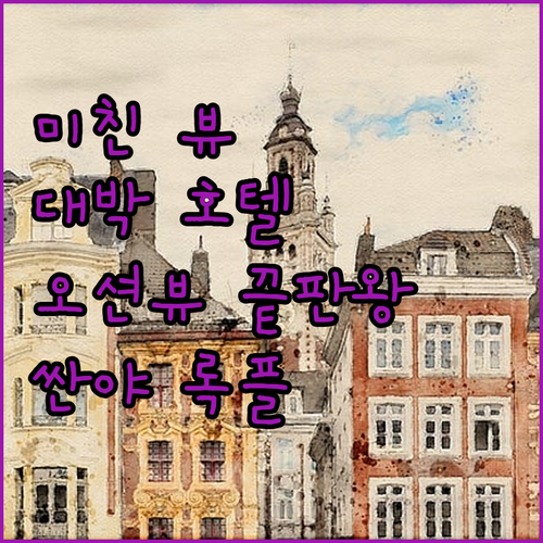 록 플래티넘 씨뷰 호텔 싼야에서 만끽..