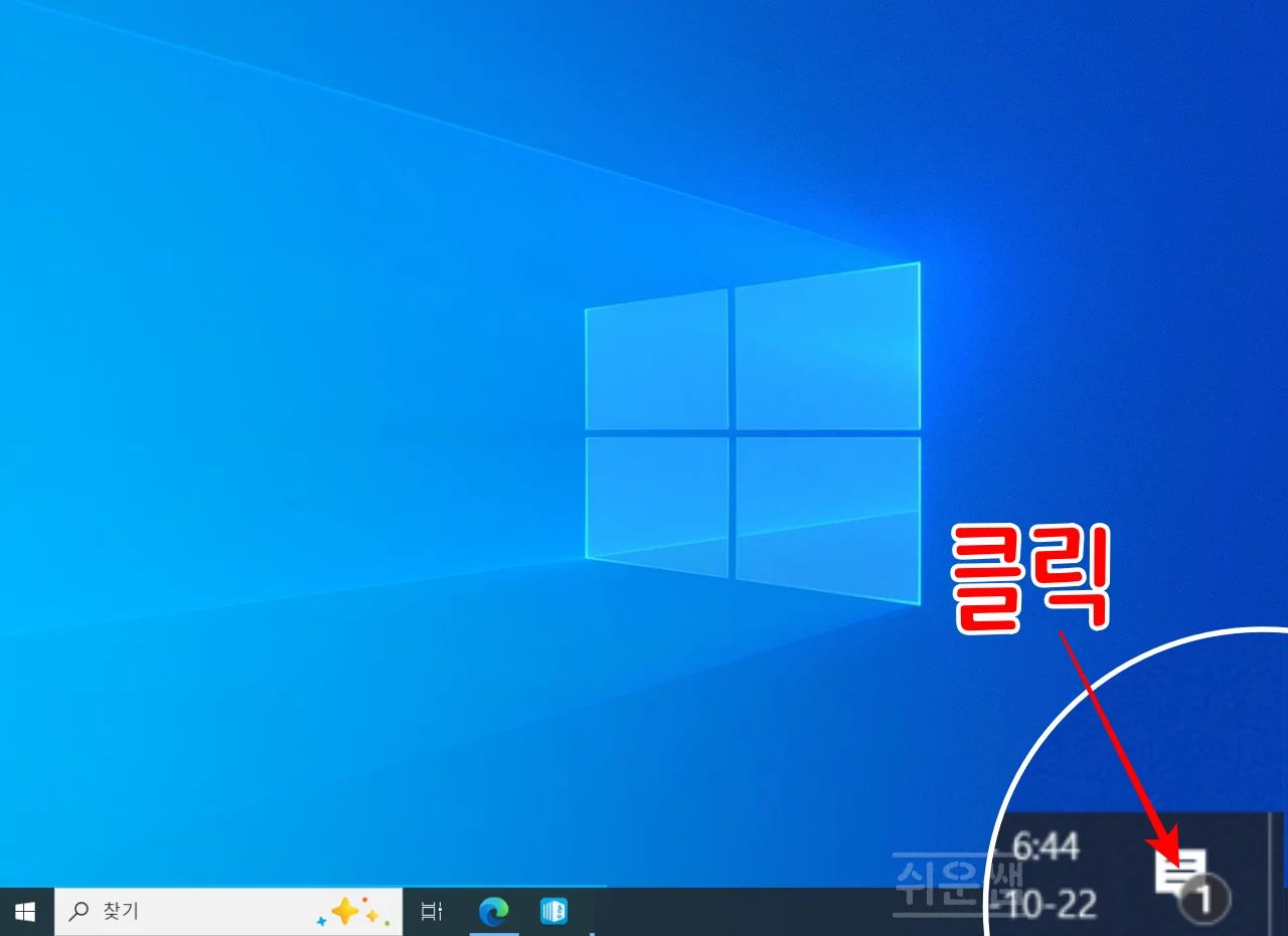 알림센터 클릭
