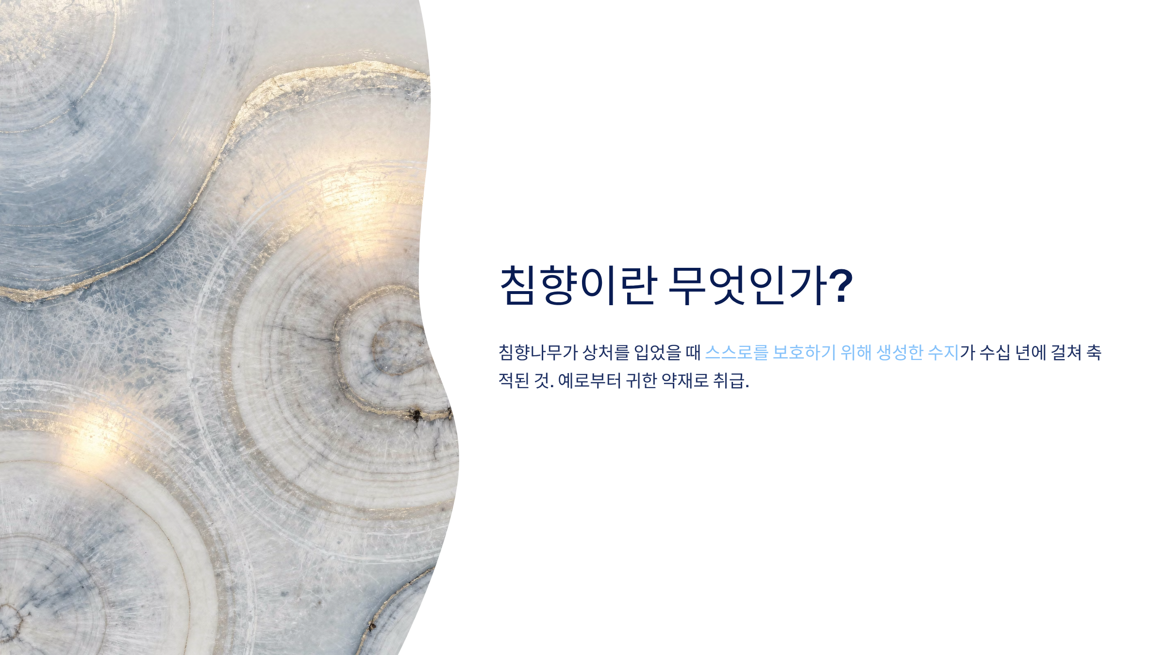 침향환 효능