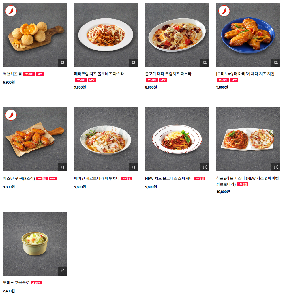 도미노피자_사이드디시